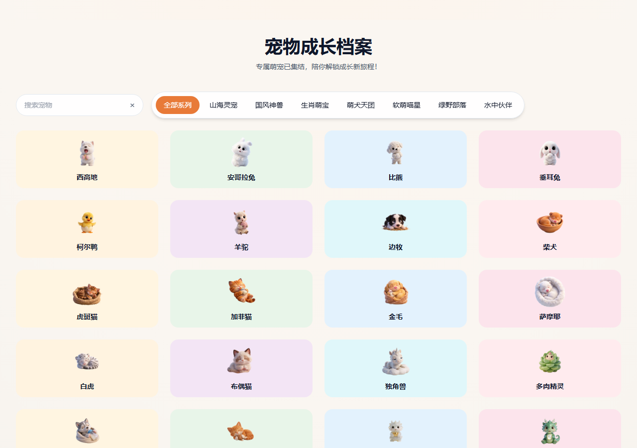 宠物图鉴列表