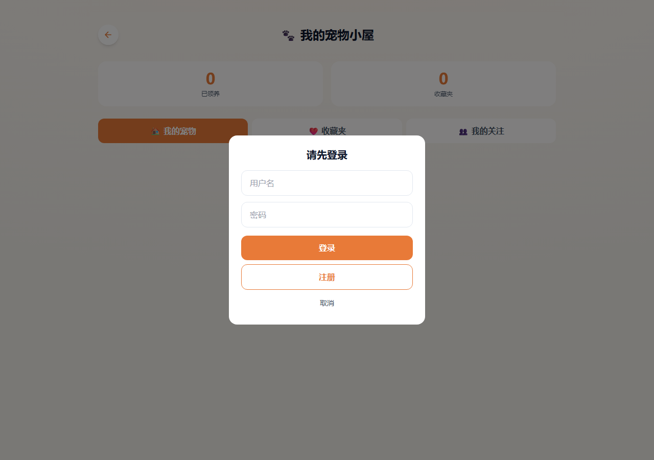 我的宠物